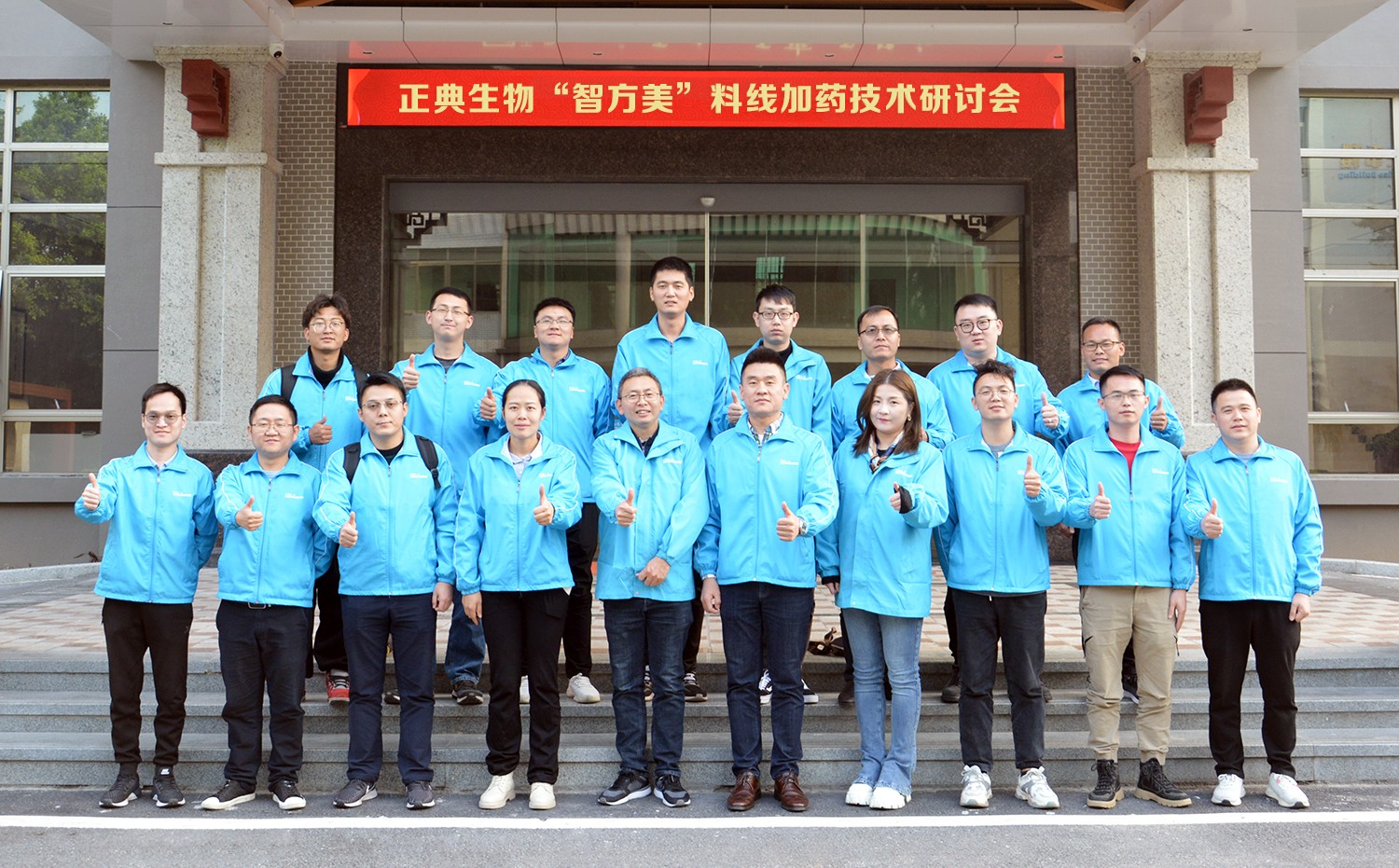 致力解決豬場(chǎng)加藥的痛點(diǎn)！正典生物召開(kāi)“智方美”料線加藥技術(shù)研討會(huì)