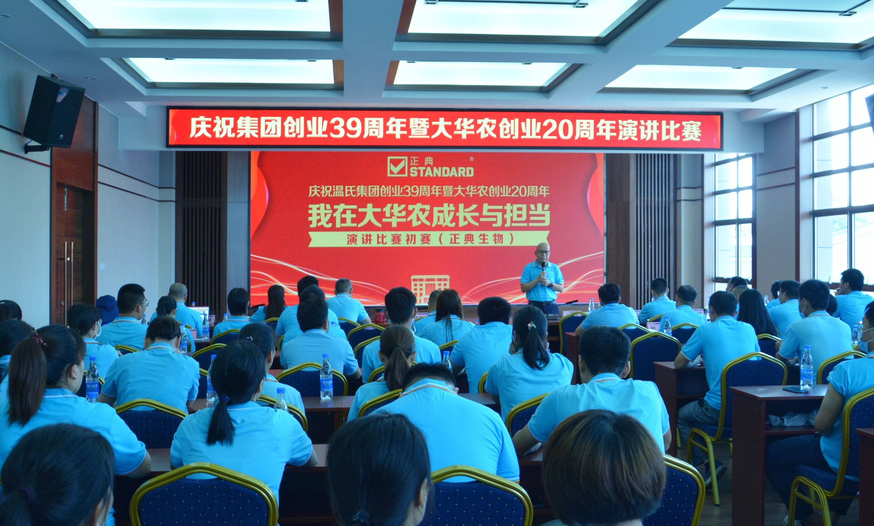 慶祝溫氏集團創(chuàng)業(yè)39周年暨大華農(nóng)創(chuàng)業(yè)20周年，正典生物舉辦演講比賽