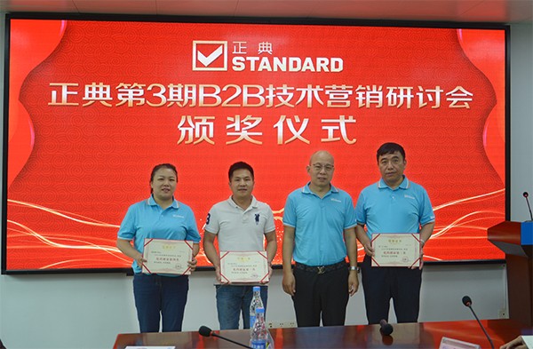 齊創(chuàng)共享，共贏未來！正典生物第3期B2B技術(shù)營銷研討會圓滿結(jié)束